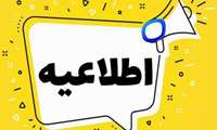 برنامه کلاسی نیمسال دوم سال تحصیلی 1405-1404