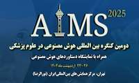 دومین کنگره بین المللی هوش مصنوعی در علوم پزشکی -ایران