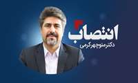 انتصاب آقای دکتر منوچهر کرمی به عنوان سرپرست دانشکده