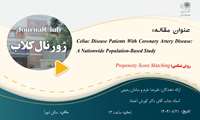 ژورنال کلاب دانشجو علیرضا خرم و سامان رحیمی- گروه اپیدمیولوژی