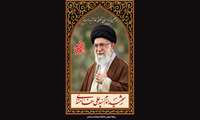 چهلمین روز عروج ملکوتی قائد شهید امت