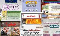 تداوم نقش آفرینی دانشکده بهداشت و ایمنی در راستای مسئولیت اجتماعی خود در دوران جنگ تحمیلی سوم