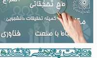  نحوه خدمات دهی معاونت پژوهشی دانشکده بهداشت و ایمنی در شرایط فعلی کشور