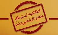 ثبت نام آزمون کارشناسی ارشد سال 1405 