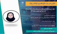 دفاع دانشجو مریم خانی _ گروه بهداشت عمومی دانشکده بهداشت و ایمنی 