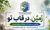 مسابقه زمین در قاب تو