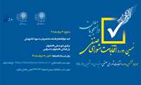 نهمین دوره انتخابات شورای صنفی دانشجویان