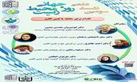 سومین نشست روز محیط زیست 
