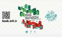 نمایشگاه بین المللی کتاب تهران_1405- مجازی
