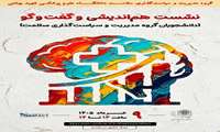 نشست هم اندیشی و گفت وگو با دانشجویان گروه مدیریت و سیاست گذاری سلامت