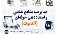 مدیریت منابع علمی و استناد دهی حرفه ای ( اندنوت ) 