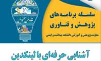 آشنایی حرفه ای بالینکدین 