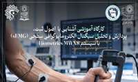 کارگاه آموزشی آشنایی با اصول ثبت 