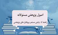 پایش مستمر پروفایل‌های پژوهشی و مدیریت انتساب آثار