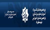 نوزدهمین همایش کشوری آموزش علوم پزشکی و یازدهمین جشنواره آموزشی شهید مطهری 