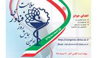 اولین همایش روز فناوری سلامت