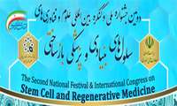 دومین جشنواره ملی و کنگره بین المللی