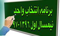 قابل توجه کلیه دانشجویان محترم