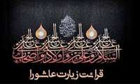 برگزاری مراسم زیارت عاشورا در دانشکده بهداشت و ایمنی