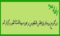 بزرگترین رویداد پژوهشی دانشجویی در حوزه بهداشت کشور برگزار شد