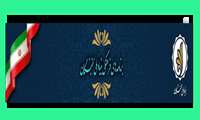 اجرای آیین نامه اعطای جایزه های تحصیلی به دانشجویان صاحب استعداد برتر