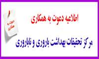 مرکز تحقیقات بهداشت باروری و ناباروری