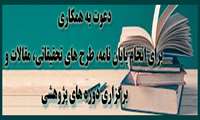 دعوت به همکاري