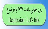 روز جهانی سلامت سال 2017