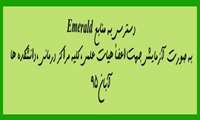 اعضاء محترم هیات علمی، دانشجویان محترم و محققین محترم دانشگاه 