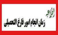 قابل توجه دانشجویان رشته مهندسی بهداشت حرفه ای ورودی مهر 92
