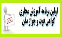 سامانه آموزش مجازی دانشگاه علوم پزشکی شهید بهشتی
