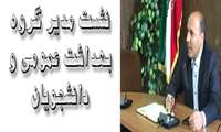 نشست مدیر گروه بهداشت عمومي با دانشجویان تحصیلات تکمیلی 