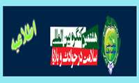هشتمین کنگره بین المللی سلامت در حوادث و بلایا 