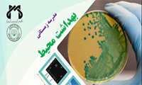 مدرسه زمستانی بهداشت محیط 