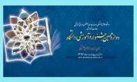 جشنواره آموزشی دانشگاه علوم پزشکی شهیدبهشتی