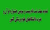 تمدید ثبت نام