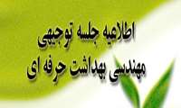 جلسه توجیهی
