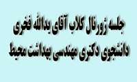 ژورنال کلاب