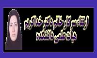 سه تن از اعضای هیات علمی دانشگاه در آخرین جلسه هیات ممیزه ارتقا يافتند