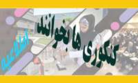 کنکوری ها بخوانید/ رییس دانشکده بهداشت به دغدغه های شما پاسخ داده اند