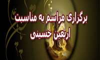 پخش نذری به مناسبت اربعین حسینی
