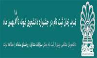 متمم آئین نامه