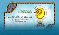"نهمین محفل انس با قرآن و اهل بیت (ع)" دانشگاهیان علوم پزشکی شهید بهشتی برگزارمی شود