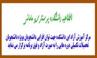 دانشکده پرستاری و مامائی