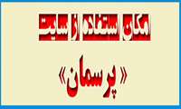 معاون محترم آموزشی و پژوهشی نهاد نمایندگی مقام معظم رهبری