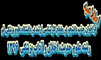 فراخوان دانشگاه علوم پزشکی قم