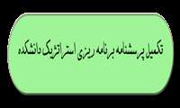 تکمیل پرسشنامه آنلاین