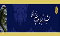 فراخوان بیست و چهارمین جشنواره تحقیقاتی علوم پزشکی رازی سال 1397