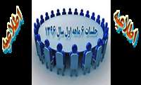 تاریخ برگزاری جلسات