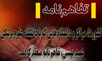تفاهم نامه های منعقده